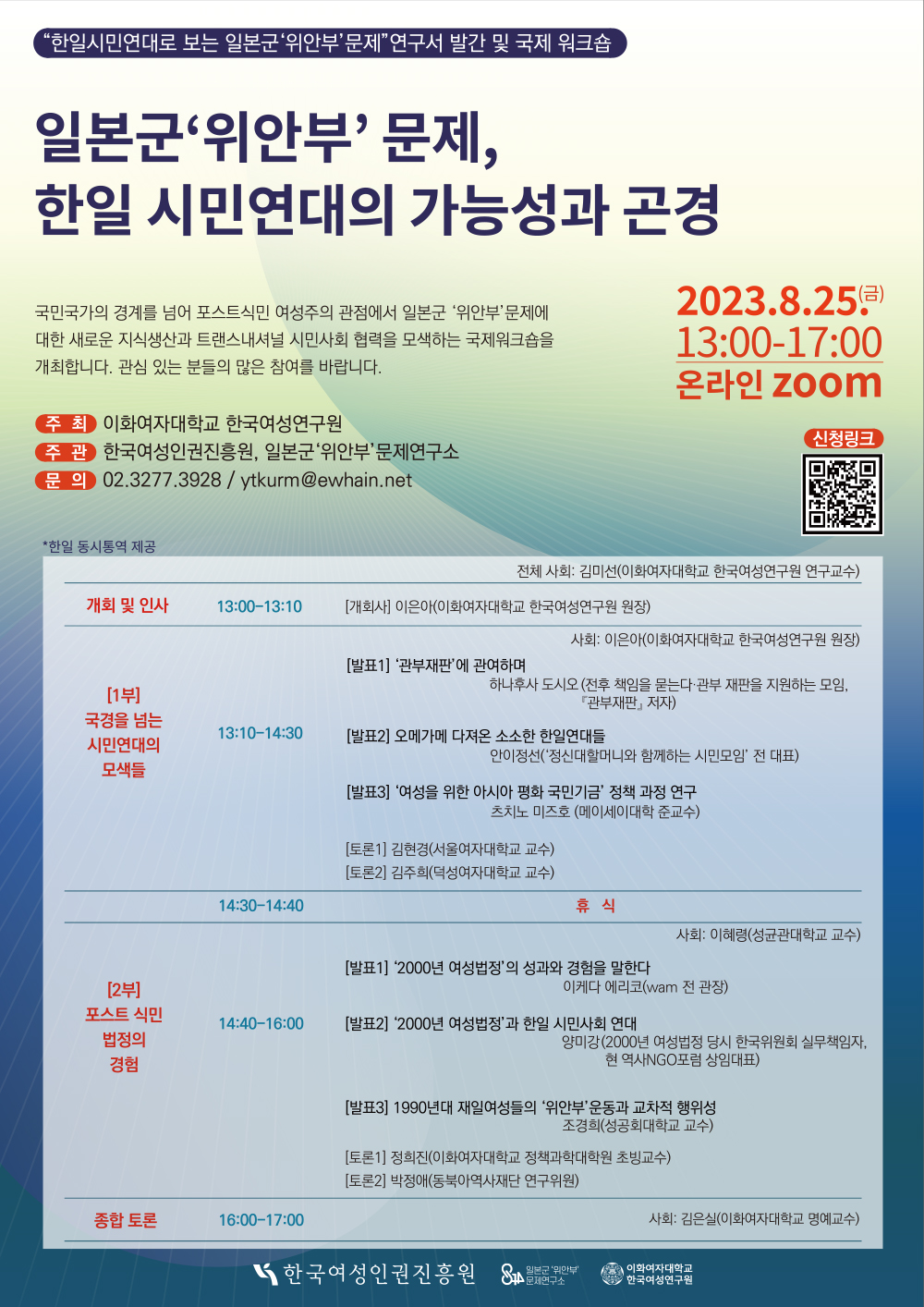 “한일시민연대로보는 일본군‘위안부’문제”연구서<BR>발간 및 국제 워크숍 키비주얼